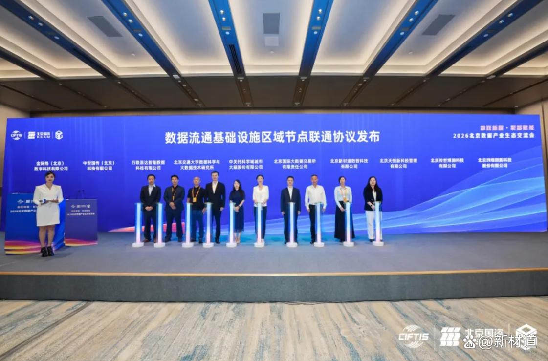 从工业互联网到数据产业生态,北京新材道持续助力"智改数转"与数据